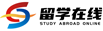 留学在线-专业的出国留学资讯平台