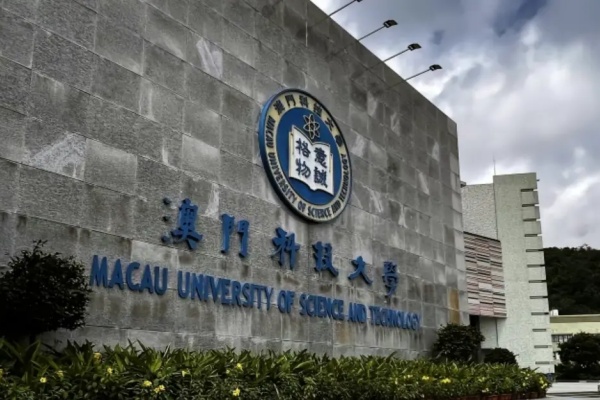 澳门科技大学学费一年多少人民币